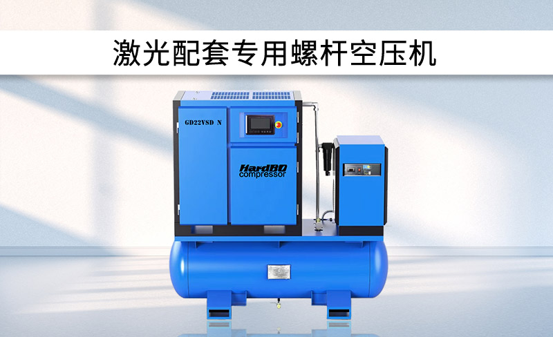 激光專用空壓機哪家好？