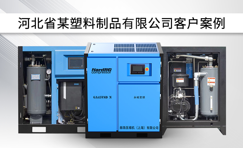 節(jié)能省電空壓機(jī)一個(gè)月省出8000元！一年省10w！